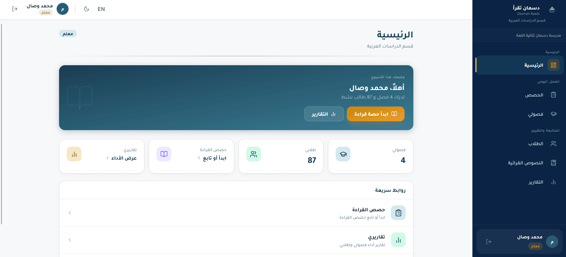 واجهة المعلم