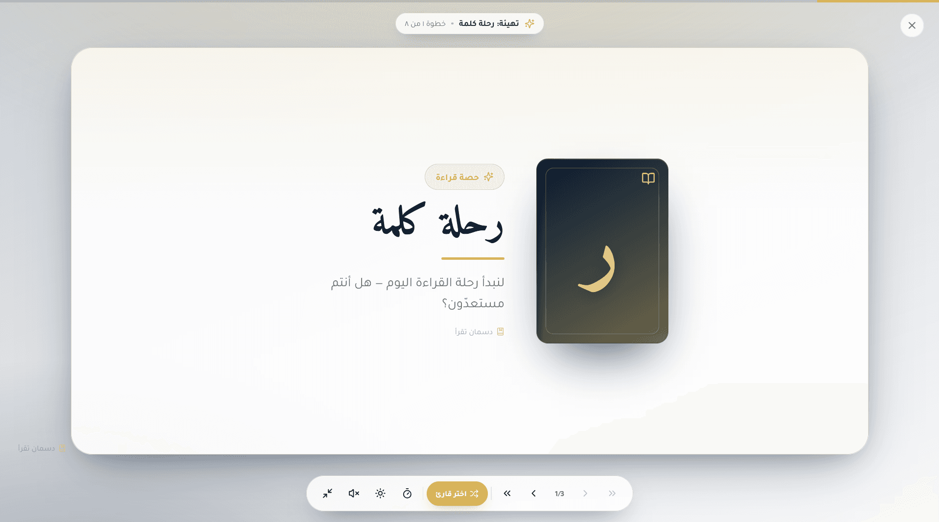 وضع العرض في الحصة
