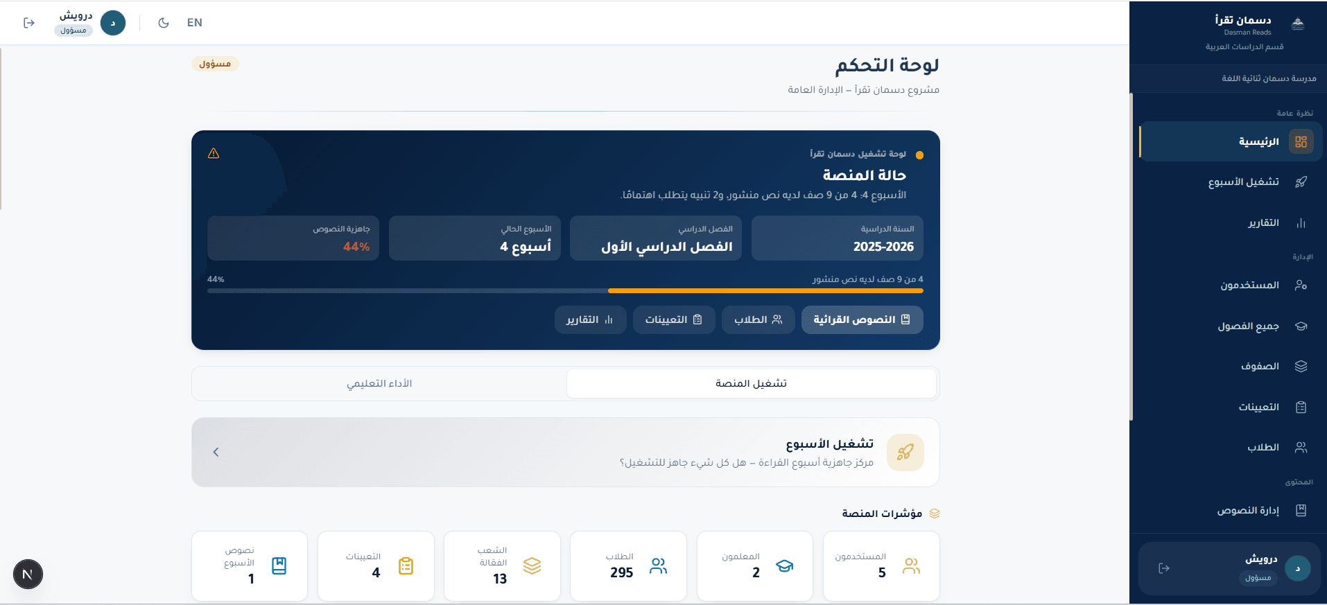 لوحة تحكم المسؤول